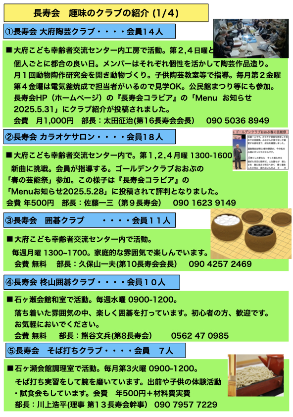長寿会趣味のクラブ修正①